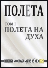 Poleta, tom 1: Poleta na duha