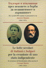 Bulgari i italianci prez vekovete v borbi za nezavisimost i durjavnost