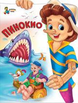 Pinokio