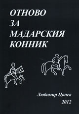 Otnovo za Madarskiq konnik