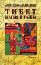 Tibet magiia i taina