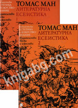 Literaturna eseistika, tom 1 i 2