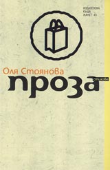 Proza