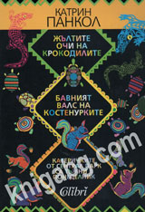 Katrin Pankol - Komplekt