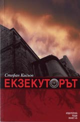 Ekzekutorut