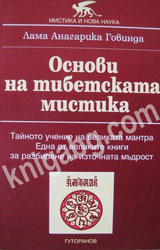 Osnovi na tibetskata mistika