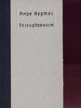 Bezsudbovnost