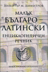 Maluk bulgaro-latinski enciklopedichen rechnik