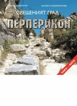 Sveshteniqt grad Perperikon + karta na bulgarski ezik