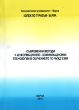 Suvremenni metodi i informacionno-komunikacionni tehnologii v obuchenieto po chujd ezik