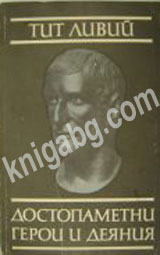 Dostopametni geroi i deqniq