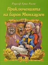 Prikliucheniiata na baron Miunhauzen