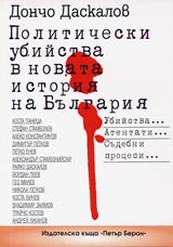 Politicheski ubiistva v novata istoriia na Bulgariia