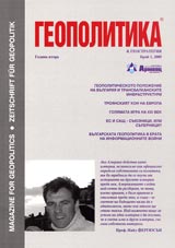 Geopolitika i Geostrategiia, 2005/ broi 1