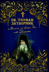 Misli za vseki den ot godinata
