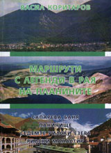 Marshruti s legendi v raq na planinite