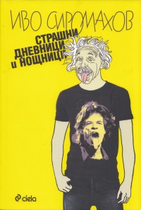Strashni dnevnici i noshtnici