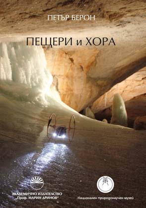Peshteri i hora