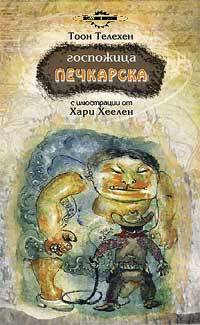 Gospojica Pechkarska