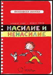 Nasilie i nenasilie