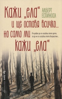 Kaji ela i shte ostavq vsichko... no samo mi kaji ela