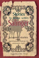 Adapted stories: Jerome Salinger