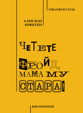 Chetete Froid, mama mu stara!