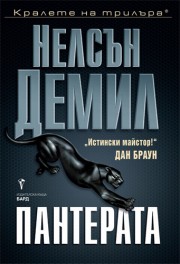 Panterata