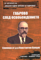 Gabrovo sled Osvobojdenieto. Spomeni