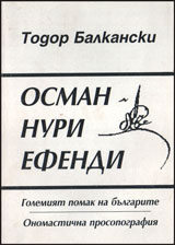 Osman Nuri Efendi. Golemiqt pomak na bulgarite
