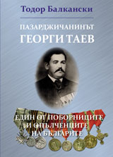 Pazardjichaninut Georgi Taev