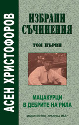 Izbrani suchineniq. Tom 1