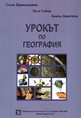Urokut po geografiq