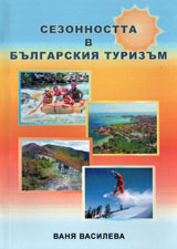 Sezonnostta v bulgarskiq turizum