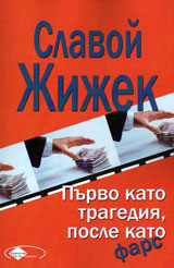 Purvo kato tragediq, posle kato fars