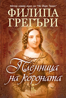 Plennica na koronata