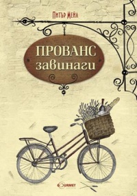 Provans zavinagi