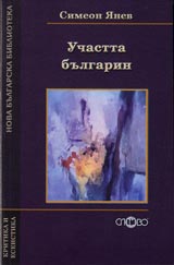 Uchastta bulgarin