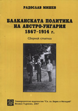 Balkanskata politika na Avstro-Ungariq 1867-1914
