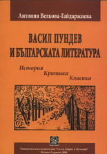 Vasil Pundev i bulgarskata literatura