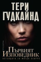 Purviqt izpovednik: Legendata za Magda Searus