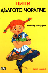 Pipi Dulgoto chorapche