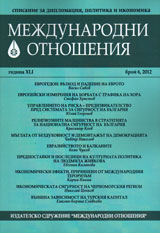 Mejdunarodni otnosheniq, 2012/ broi 6