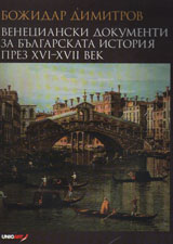 Venecianski dokumenti za bulgarskata istoriq prez XVI-XVII v.