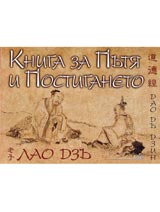 Kniga za putia i postiganeto