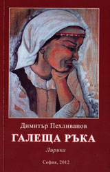 Galeshta ruka