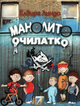 Manolito Ochilatko
