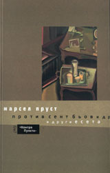 Protiv Sent Biov i drugi eseta