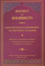 Akatist na pokaqnieto