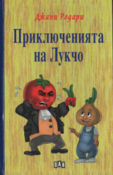 Prikliucheniqta na Lukcho